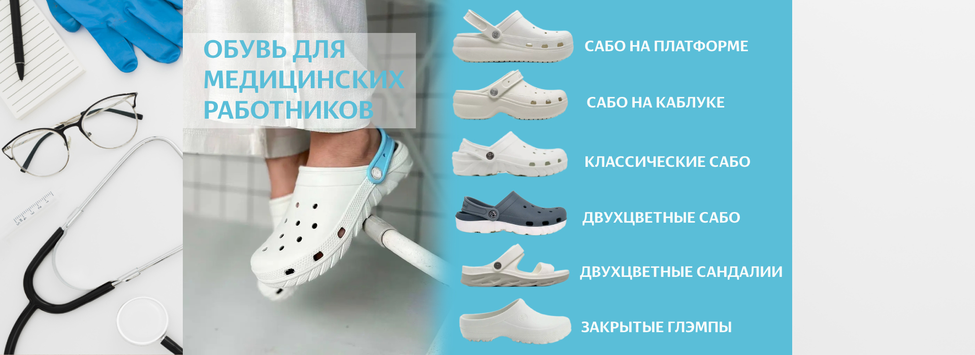 Сабо и глэмпы для профессионалов