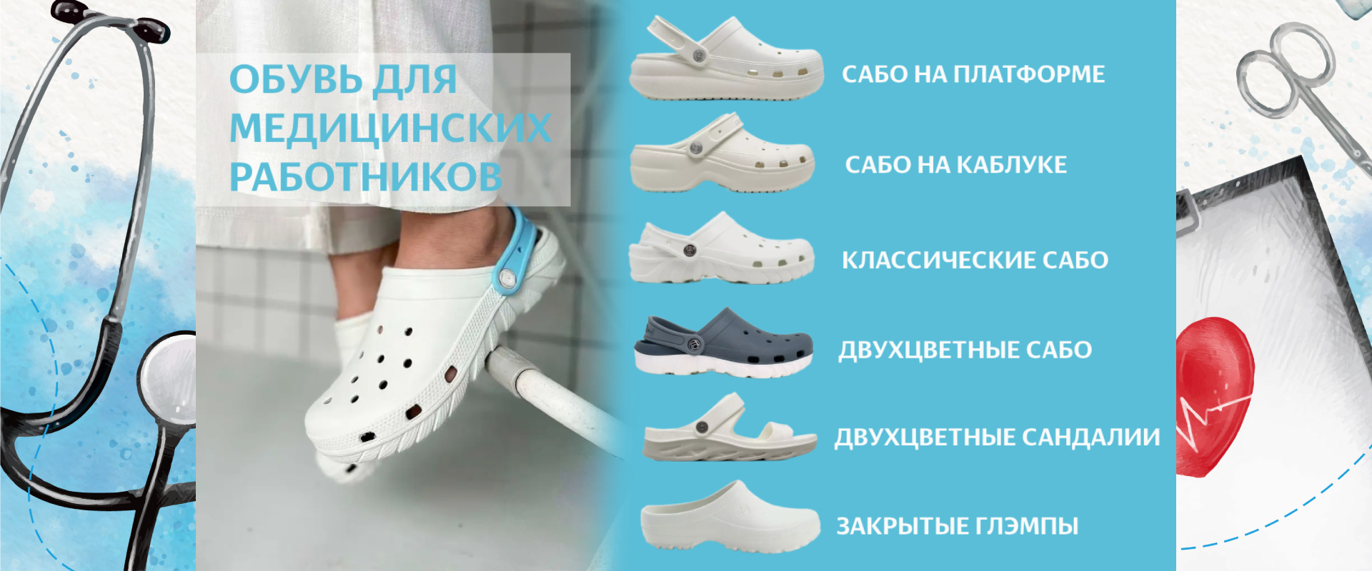 Медицинская обувь