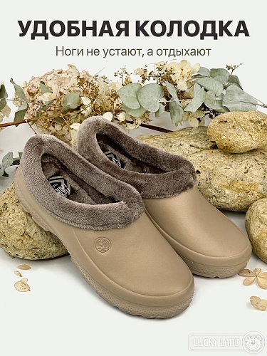 Галоши женские 4778 W-L-EVA светло-коричневый